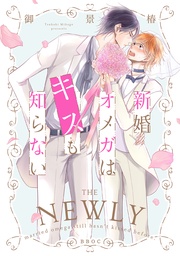 【電子限定かきおろし付】