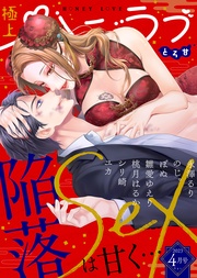 2023年4月号【とろ甘】