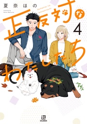 : 4【イラスト特典付】