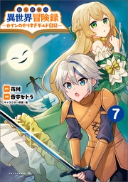 （ポルカコミックス）７