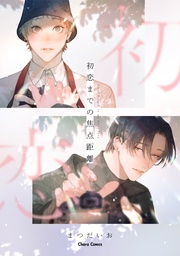 【SS付き電子限定版】