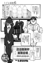 第40話　トイレ面接6