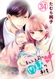 【限定描き下ろしカラーイラスト付き】 34巻