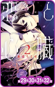 第29話&30話&31話&32話