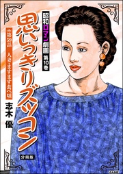 思いっきりズッコン　【第59話】