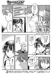 ヤンキー娘になつかれて今年も受験に失敗しそうです 〈連載版〉第29話　いけ好かない元カレ…　送られてきたのは…リベンジポルノ！？