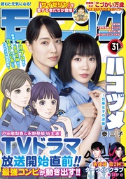 2021年31号 [2021年7月1日発売]