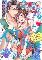 【かきおろし漫画&電子限定ペーパー付】 (6)