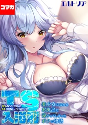 美少女になれるお風呂に浸かってしまったボクの物語 その1