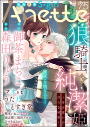蜜夜は月明りの下で…　Vol.75