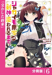 （ノヴァコミックス）６