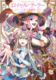 : 5【電子限定描き下ろし付き】