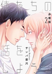 第2話「それぞれの傷」