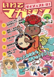 ダイジェスト01