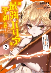 ２【電子書店共通特典イラスト付】