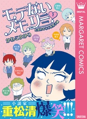 心惑わす○○系男子編