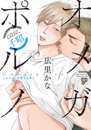 2 case.千昭（電子版限定特典付き）