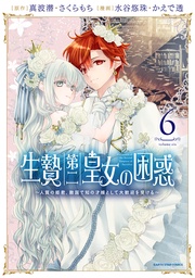 ６【電子書店共通特典イラスト付】