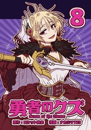 8巻