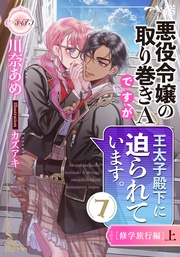 ⑦［修学旅行編］上