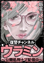 【第56話】
