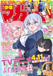 2026年18号[2026年4月1日発売]