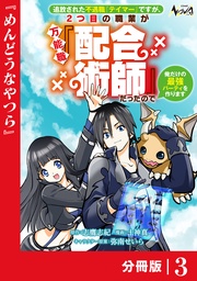 （ノヴァコミックス）３