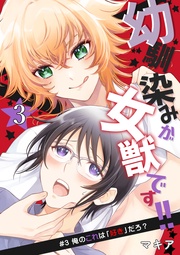 3話 俺のこれは「好き」だろ？