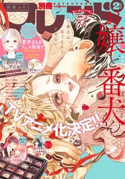 2023年2月号[2023年1月13日発売]