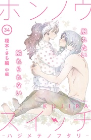 （３４）　榎本・さち編　中編