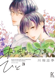 (3)【電子限定特典付】