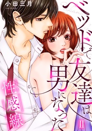 【コミックス版限定特典付き】 2巻