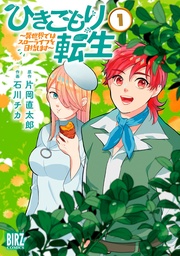 (1) ～異世界ではスローライフを目指します～ 【電子限定カラー収録&おまけ付き】