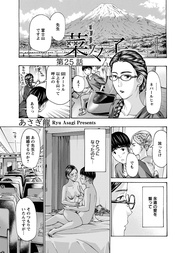 25話　ヤキモチ焼いて待っててあげる