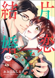 ～連載編～　【第12話】