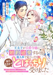 ～扇子言語のある世界、とばっちり令嬢は近衛騎士団長と結婚して幸せになります～