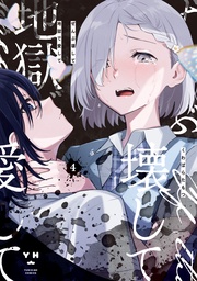 : 4【イラスト特典付】