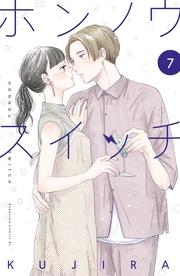 （７）【電子版限定描きおろしカラーマンガ付き】