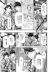 37話　ヒミツ