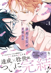 3 【特典付き】