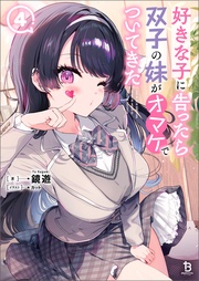 (ブレイブ文庫)4