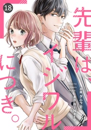 18巻