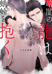 【電子限定描き下ろし付き】