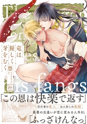 【電子コミック限定特典付き】