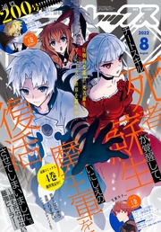 (コミック レックス） 2022年8月号[雑誌]