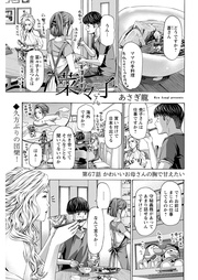 67話　かわいいお母さんの胸で甘えたい