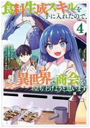 : 4【イラスト特典付】