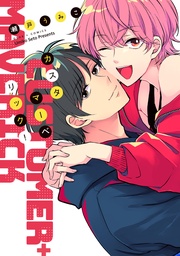 【電子限定おまけ付き】