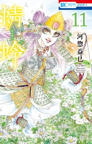 11巻