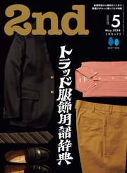 2024年5月号 Vol.204